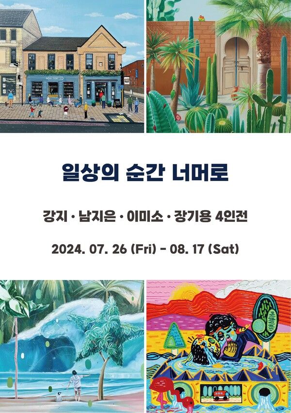 ▲비디갤러리, 4인 작가 기획 초대전 '일상의 순간 너머로' 포스터&nbsp;