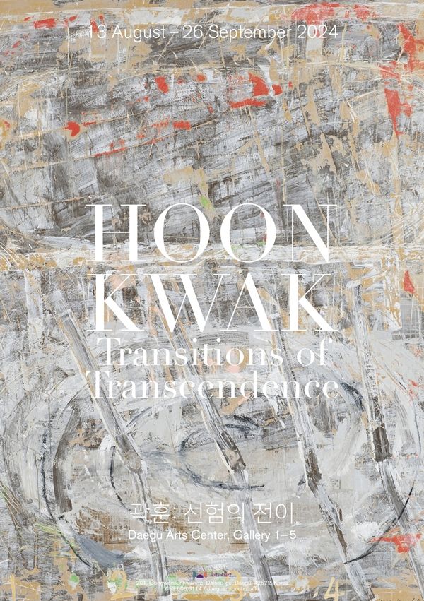 ▲ 대구문화예술회관, 원로작가 곽훈 기획전 '곽훈: 선험의 전이' 포스터&nbsp;