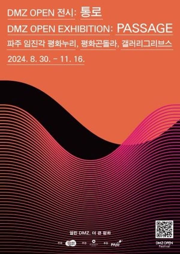 ▲ 경기도,&nbsp; 'DMZ OPEN 전시 : 통로' 포스터&nbsp;