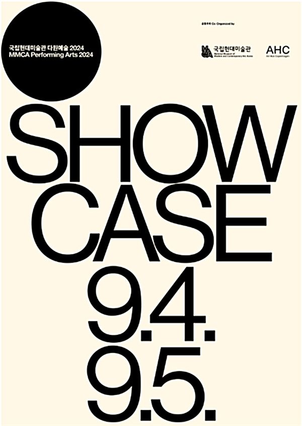 ▲ 포스터 / 사진: 국립현대미술관 제공