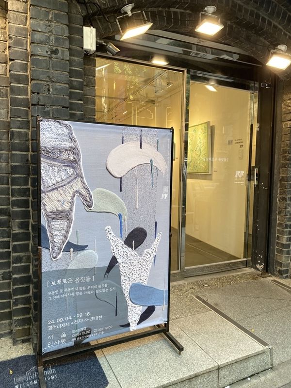 ▲ 갤러리재재 전지나 초대전 / 사진: 전지나 제공