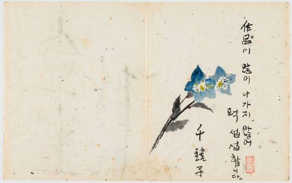 ▲ 윤상 서화첩 속 천경자 그림 / 사진: OCI미술관 제공&nbsp;