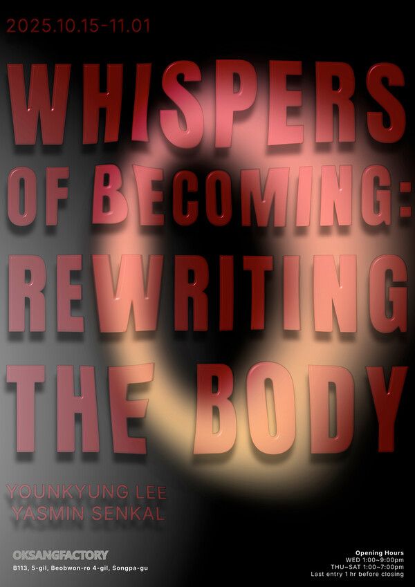 ▲ 옥상팩토리 2025년 마지막 기획공모전 'Whistpers of Becoming : Rewriting the Body' 포스터&nbsp;