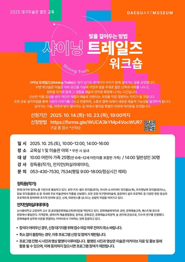 ▲ 워크숍 포스터 / 사진: 대구미술관 제공