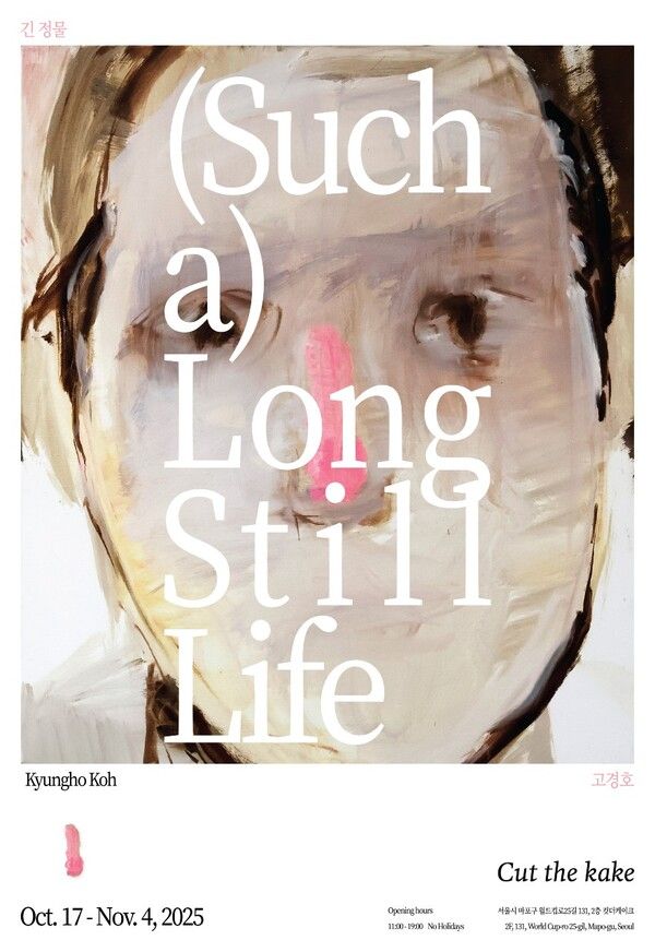 ▲ 컷더케이크, 고경호 개인전 '긴 정물(Such a) Long Still Life' 포스터&nbsp;