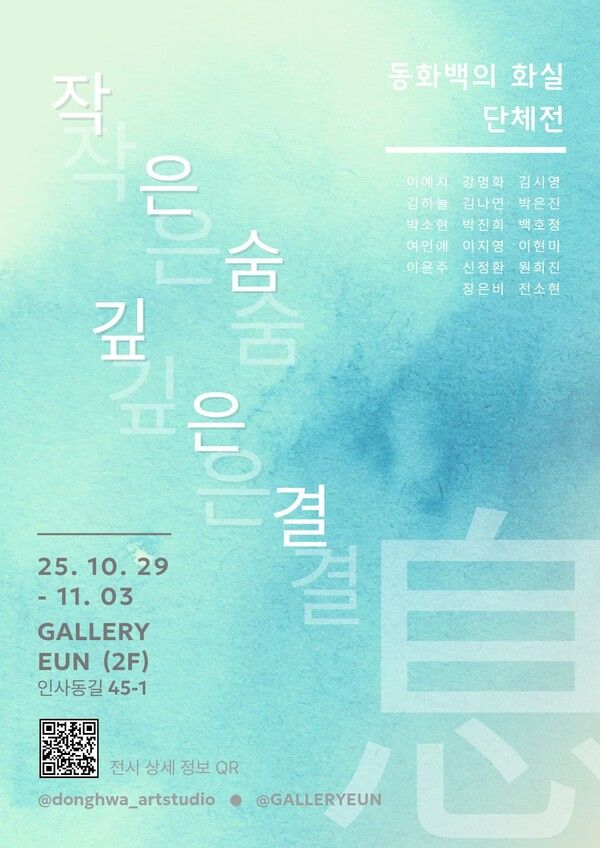 ▲ '작은 숨 깊은 결' 포스터&nbsp;