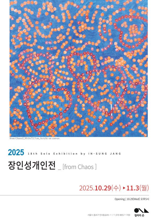 ▲ 장인성 개인전 포스터&nbsp;