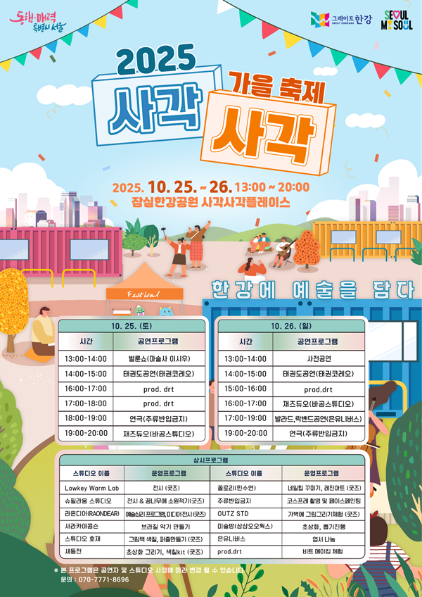 ▲ 축제 포스터 / 사진: 사각사각플레이스 제공