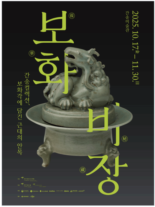 ▲ 전시 포스터&nbsp;