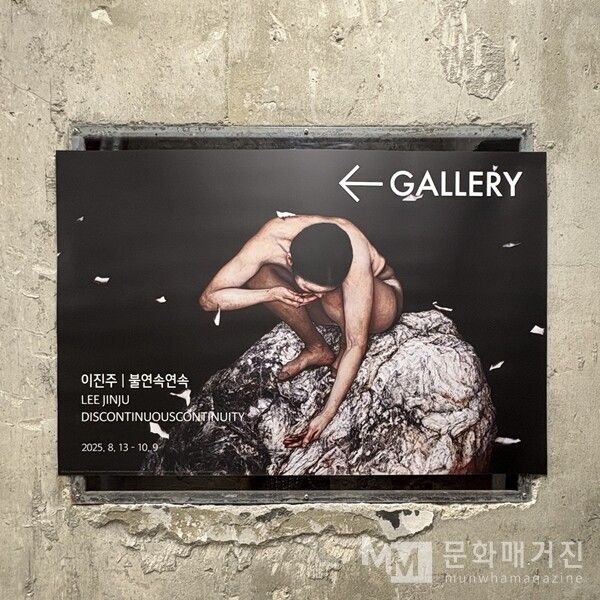 ▲ 이진주 개인전 '불연속연속', 아라리오갤러리 / 사진: 유정 제공