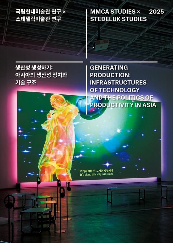 ▲ 국립현대미술관·스테델릭미술관 출판 협업 프로젝트 포스터 / 사진: 국립현대미술관 제공