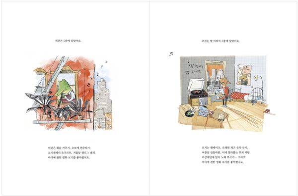 ▲ '허먼과 로지', 거스 고든 지음, 그림책공작소