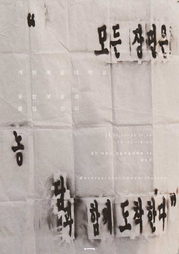 ▲ 전시 포스터