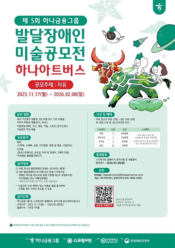 ▲ 행사 포스터 / 사진: 하나금융그룹 제공