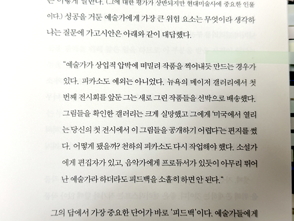 ▲ 갤러리와 작가의 관계를 보여주는 일화. '처음 만나는 아트컬렉팅' 165p 발췌. 물론 '피카소도 그랬다는데 과연 내가, 여러분이 갤러리 없이 잘할 수 있으려나?' 싶기도 하지만 / 사진: '처음 만나는 아트컬렉팅'