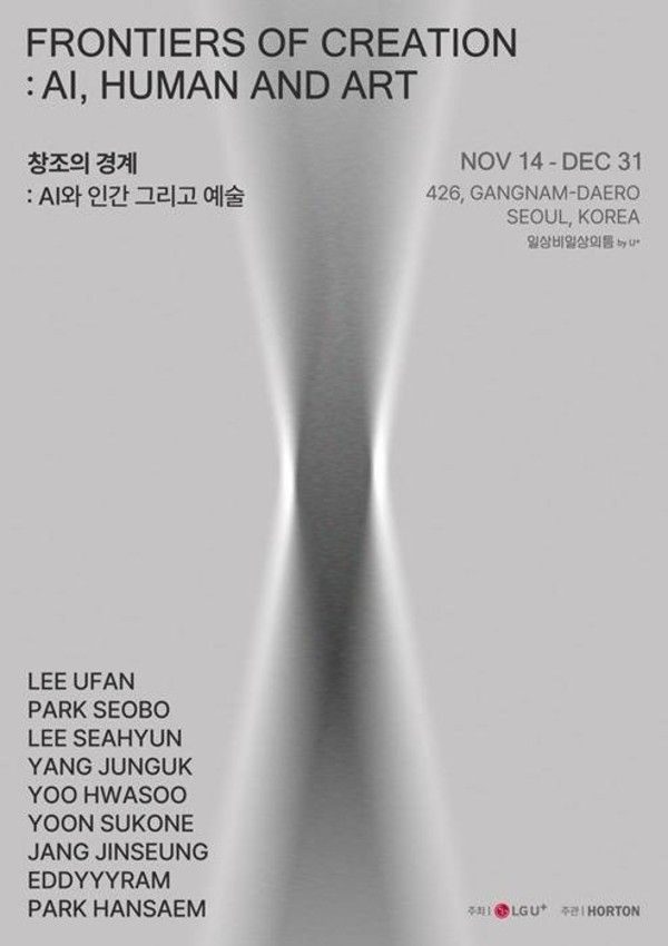 ▲ LG유플러스×갤러리호튼, 현대미술 기획전 '창조의 경계: AI와 인간 그리고 예술' 포스터&nbsp;