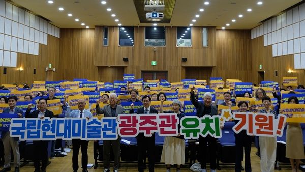 ▲ 국립현대미술관 광주관 유치 포럼 / 사진: 광주광역시 제공