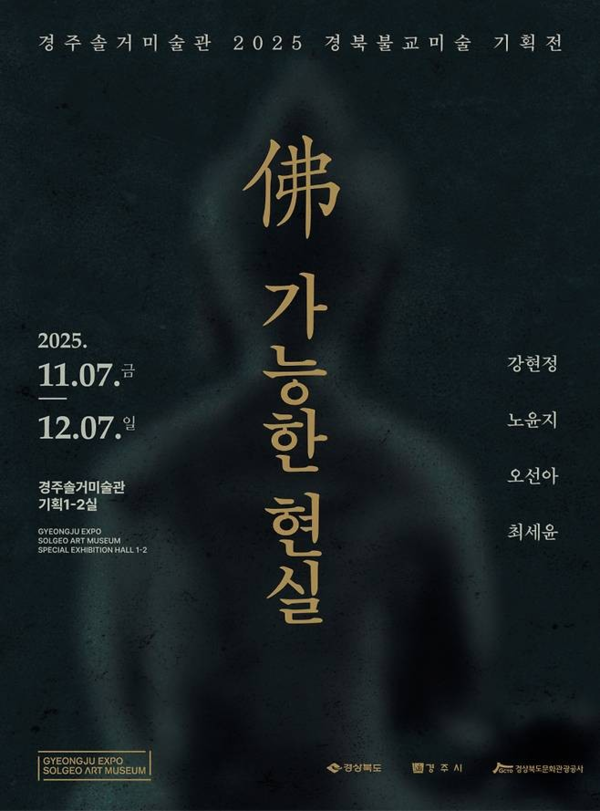 ▲ 전시 포스터&nbsp;