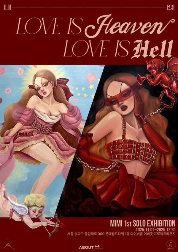 ▲ 신진 아티스트 미미(MIMI) 국내 첫 개인전 'LOVE IS HEAVEN, LOVE IS HELL' 포스터&nbsp;