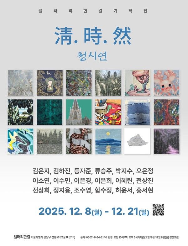 ▲ 전시 포스터&nbsp;