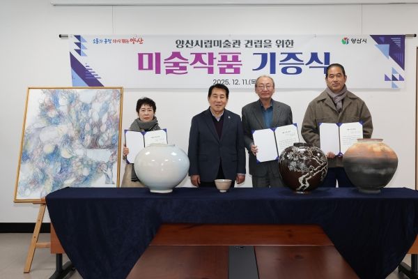 ▲ 양산시가 '양산시립미술관 건립을 위한 작품 기증식'을 열었다 / 사진: 양산시 제공