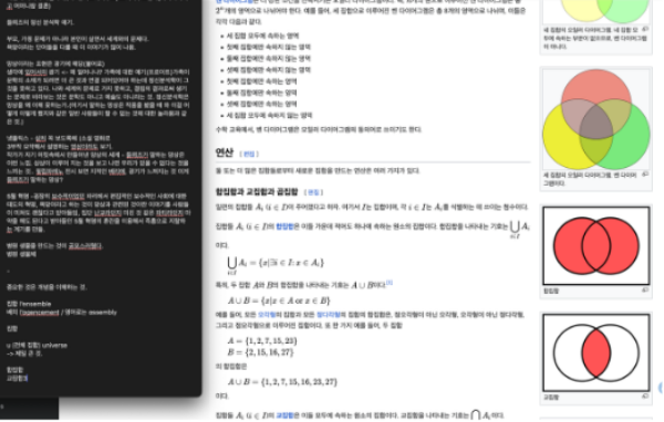 ▲ 솔직히 처음 들을 때는 합집합, 교집합 같은 단어들까지 세세히 이해하는 게 매우 중요한 줄 알았어서, 항상 노트북 화면이 이 모양이었다. 솔직하고 싶어서 삼체를 삼치라고 타이핑 해놓은 무식한 필기가 있는 스크린샷을 공유한다 / 사진: 전세윤 제공