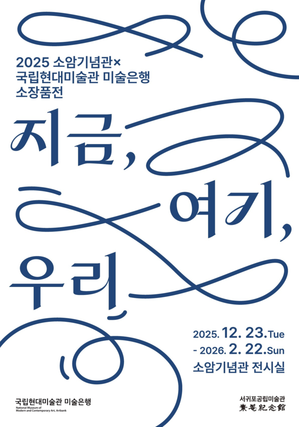 ▲ 전시 포스터&nbsp;