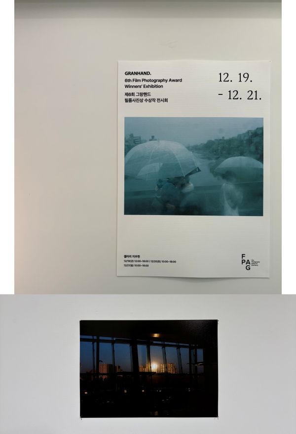▲ 제6회 그랑핸드 필름사진상 수상작 전시회, 갤러리 지우헌(위) / 당선작(아래), 촬영 홍성우