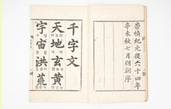 ▲ 한석봉, '천자문' / 사진: 예술의전당 제공&nbsp;