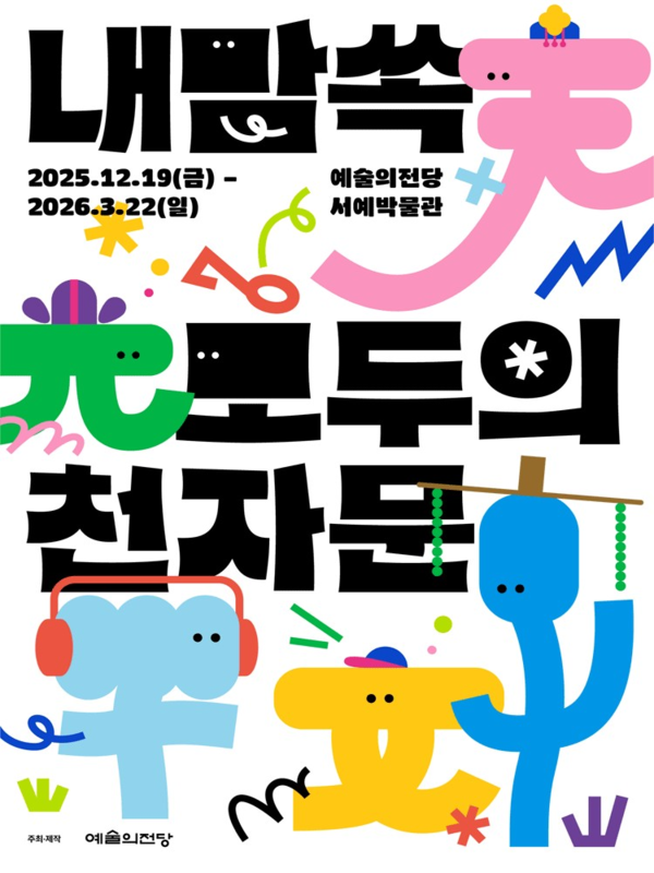 ▲ 전시 포스터&nbsp;