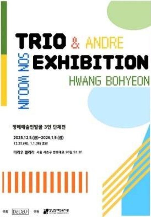 ▲ 전시 포스터&nbsp;