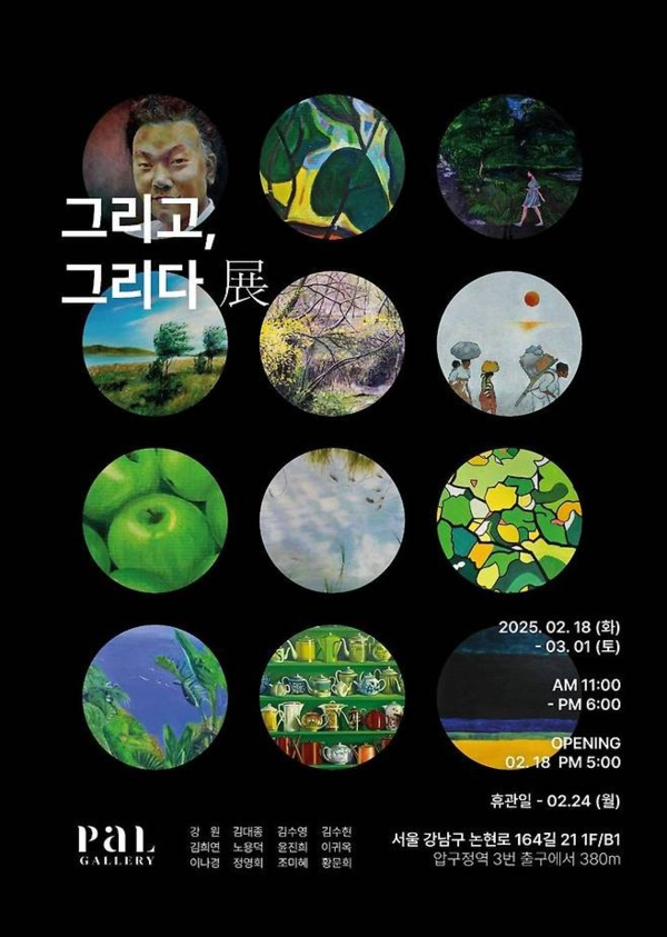 ▲ 세종대학교 교내 미술동호회 전시회 '그리고, 그리다'展 포스터&nbsp;