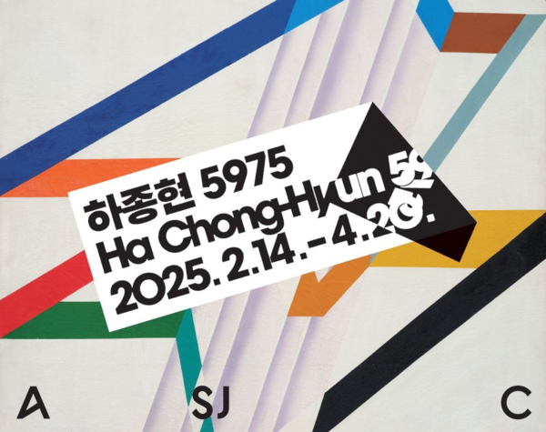 ▲ 아트선재센터, 단색화의 거장 하종현 화백 전시 '하종현 5975' 포스터&nbsp;