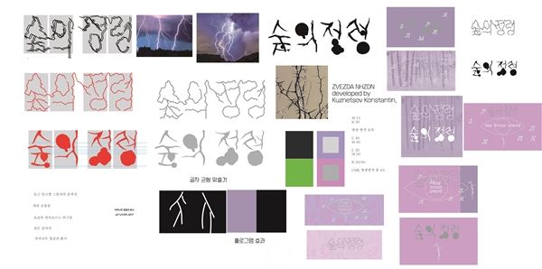 ▲ '숲의 정령' 콘셉트, 상징물 찾기 / 사진: 백한구름 제공&nbsp;