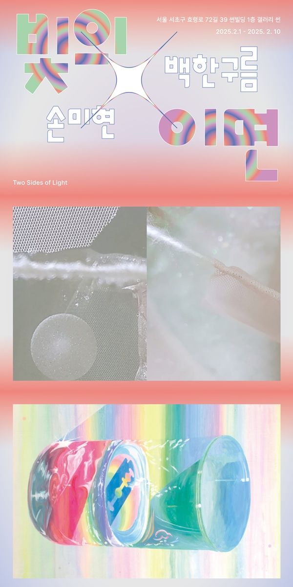 ▲ 전시 리플렛 / 사진: 백한구름 제공