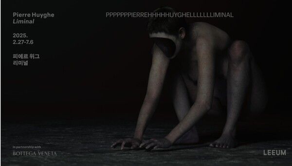 ▲ 리움미술관, 프랑스 작가 피에르 위그 개인전 '리미널(Liminal)' 포스터&nbsp;