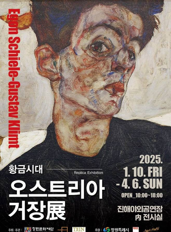 ▲ 창원문화재단 겨울-봄 특별기획 프로그램 '황금시대 오스트리아 거장展' 포스터&nbsp;