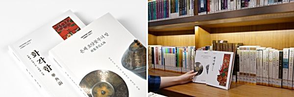 ▲ 학술총서 이미지 / 사진: 서울공예박물관 제공