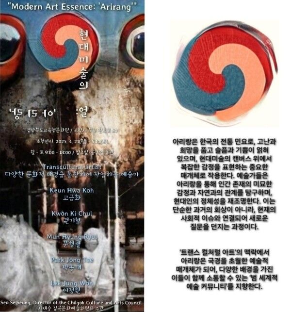 ▲ 경상북도교육청문화원, '현대미술의 얼: 아리랑' 포스터&nbsp;