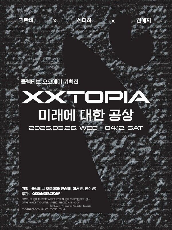 ▲ 옥상팩토리, 2025년 콜렉티브 오오에이 기획전 'XXTOPIA: 미래에 대한 공상' 포스터&nbsp;