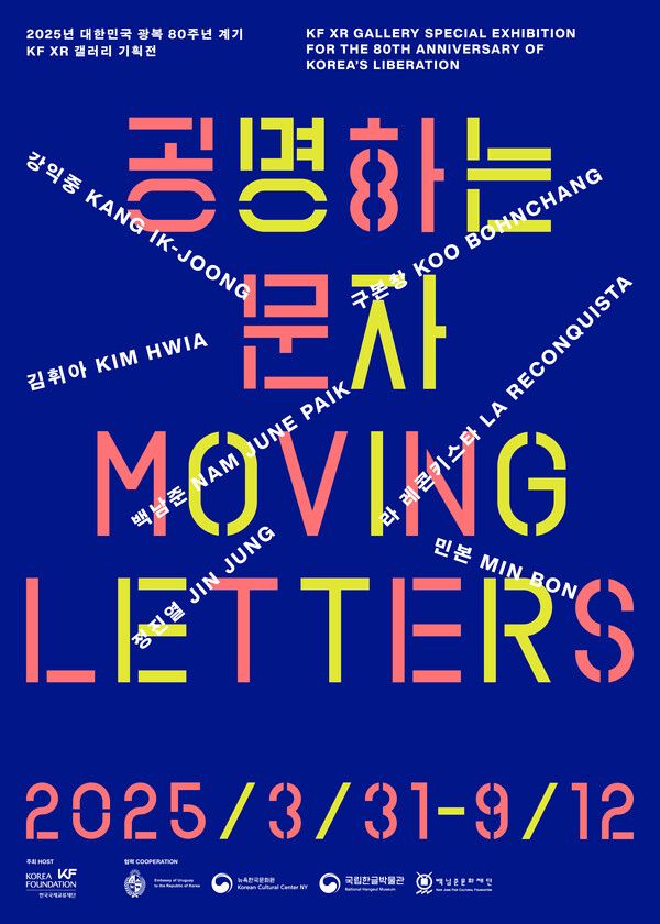 ▲ 광복 80주년 계기 KF XR기획전 '공명하는 문자(Moving Letters)'&nbsp;展 포스터&nbsp;&nbsp;