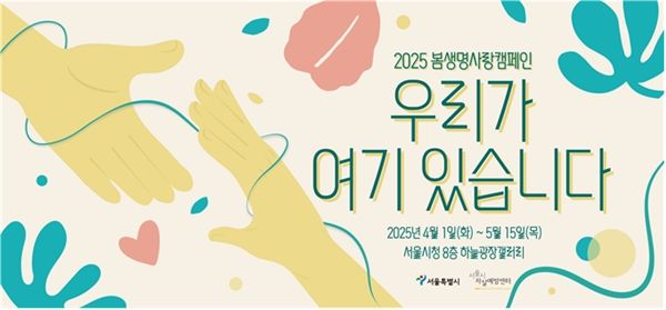 ▲ 전시 포스터 / 사진: 서울시 제공