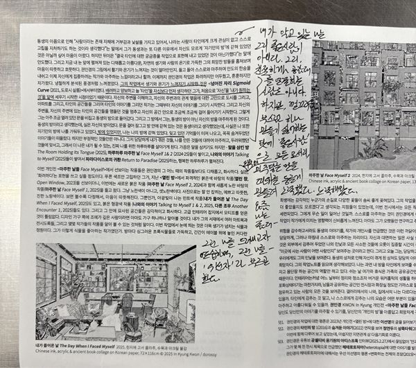 ▲ 갤러리 도로시살롱에서 비치한 '마주한 날들' 작가노트 및 평론과 작가의 생각이 적힌 종이가 비치되어 있다면, 관람 후 근처 카페에 앉아 생각나는 것들을 끄적이는 편이다. 생각지 못했거나 외면하던 것들에 대해 마주하고 인정할 용기가 나는 방법이라 귀찮지만 되도록 거르지 않으려 한다. 이 때 규칙은 하나다-정돈된 문장을 쓰려하지 말 것 / 사진: 유정 제공