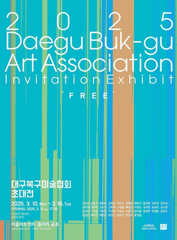 ▲ 행복북구문화재단, '2025 대구북구미술협회 초대전' 포스터&nbsp;