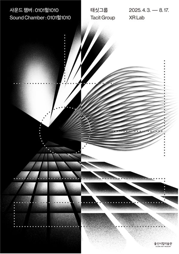▲ '사운드 챔버: 0101헐1010' 포스터 / 사진: 울산시 제공