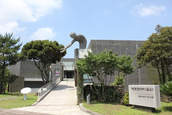 ▲ 제주현대미술관 전경 / 사진: 제주도청 제공