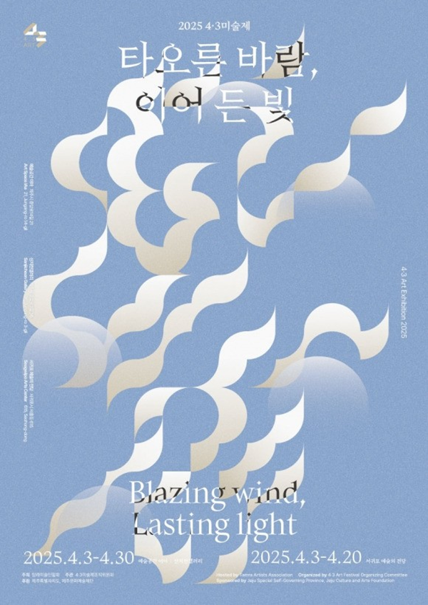 ▲ 전시 포스터 