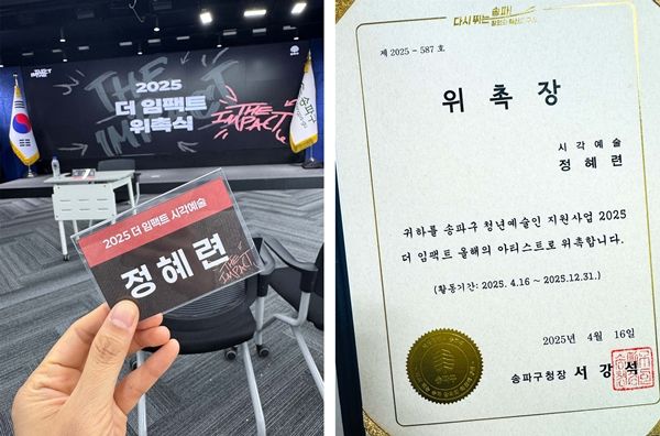 ▲ '더 임팩트' 위촉식 현장 / 사진: 정혜련 제공