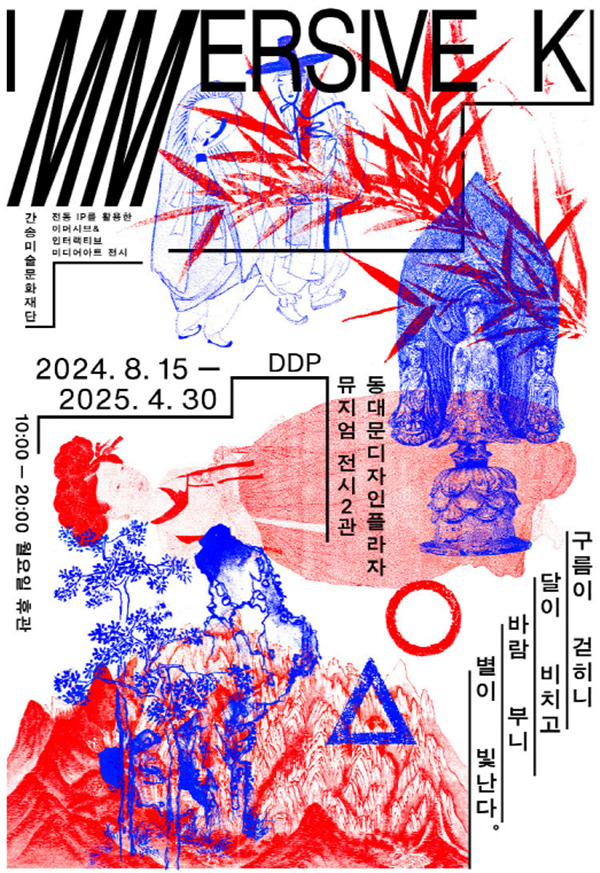 ▲ 전시 포스터 / 사진: 간송미술관 제공