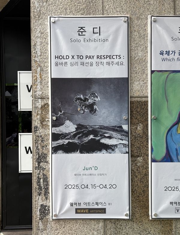 ▲ 준디 개인전 'HOLD X TO PAY RESPECTS : 올바른 심리 패션을 장착 해주세요' 전경 / 사진: 유정 제공